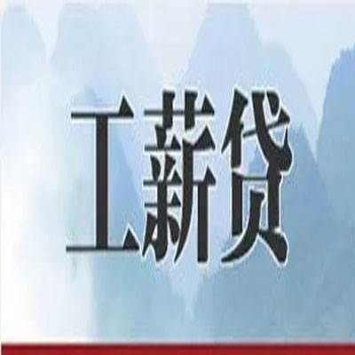 天柱债务重组公司公积金债务重组申请指南（2025版）