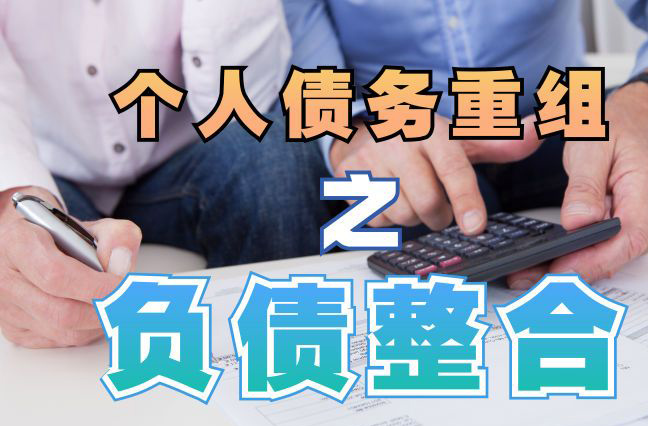 天柱个人信用债务优化申请指南：申请条件全解析