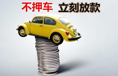 天柱押证不押车贷款看征信吗？押证不押车贷款公司哪家更便宜？