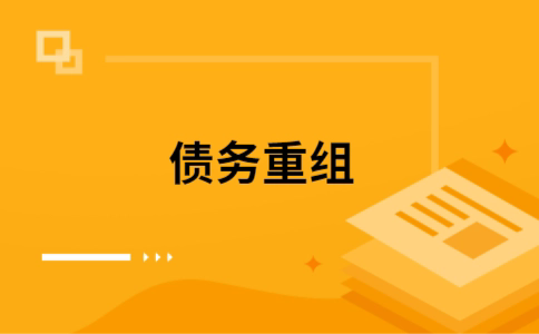 天柱公积金信用贷：轻松整合负债，优化你的财务方案