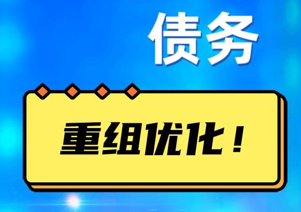 天柱探索你的公积金贷款潜力：债务整合与贷款机会
